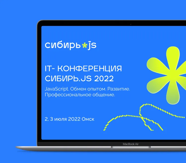 Обложка со скриншотами ивента Сибирь.js