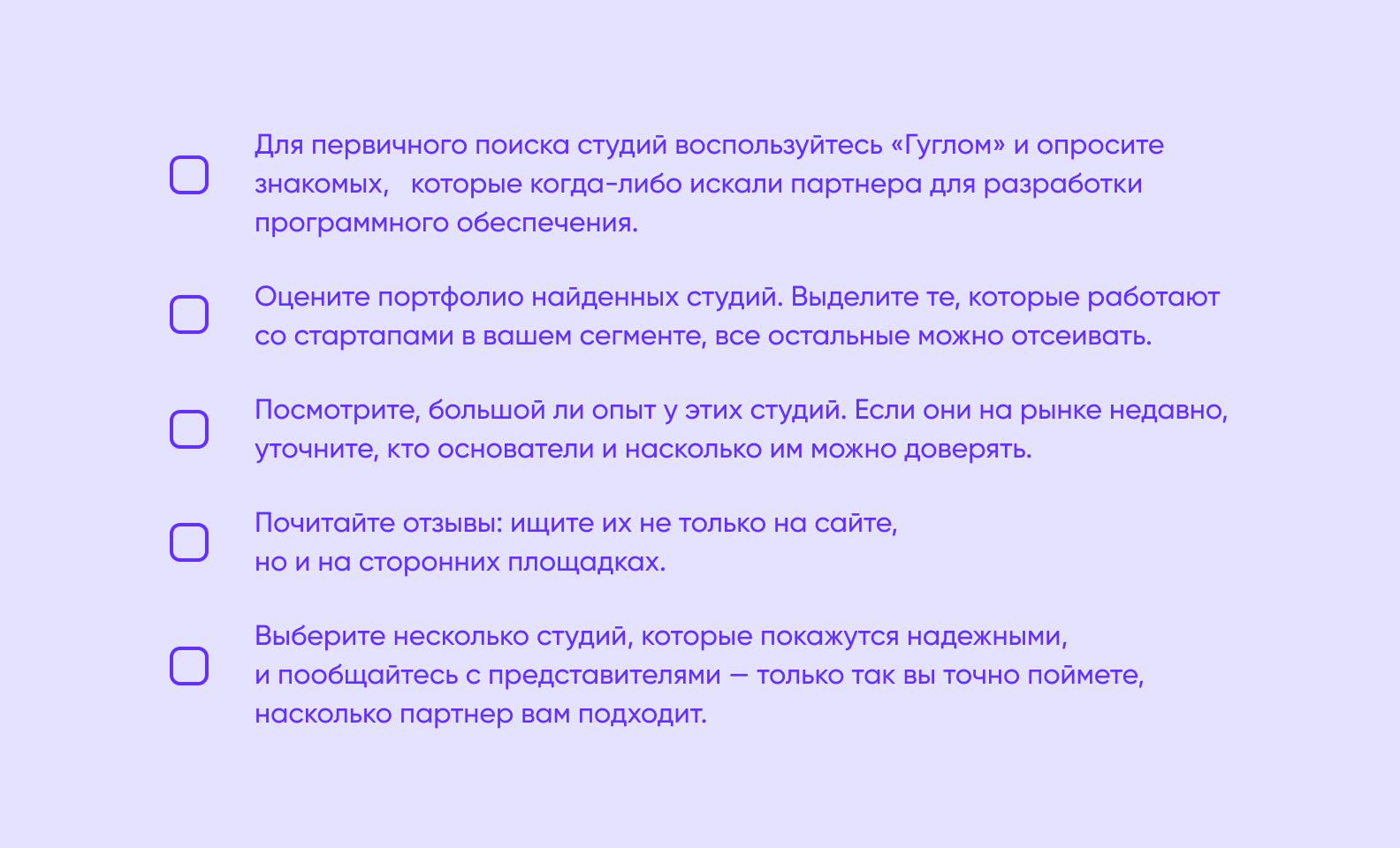 Чек-лист для выбора партнера по разработке ПО