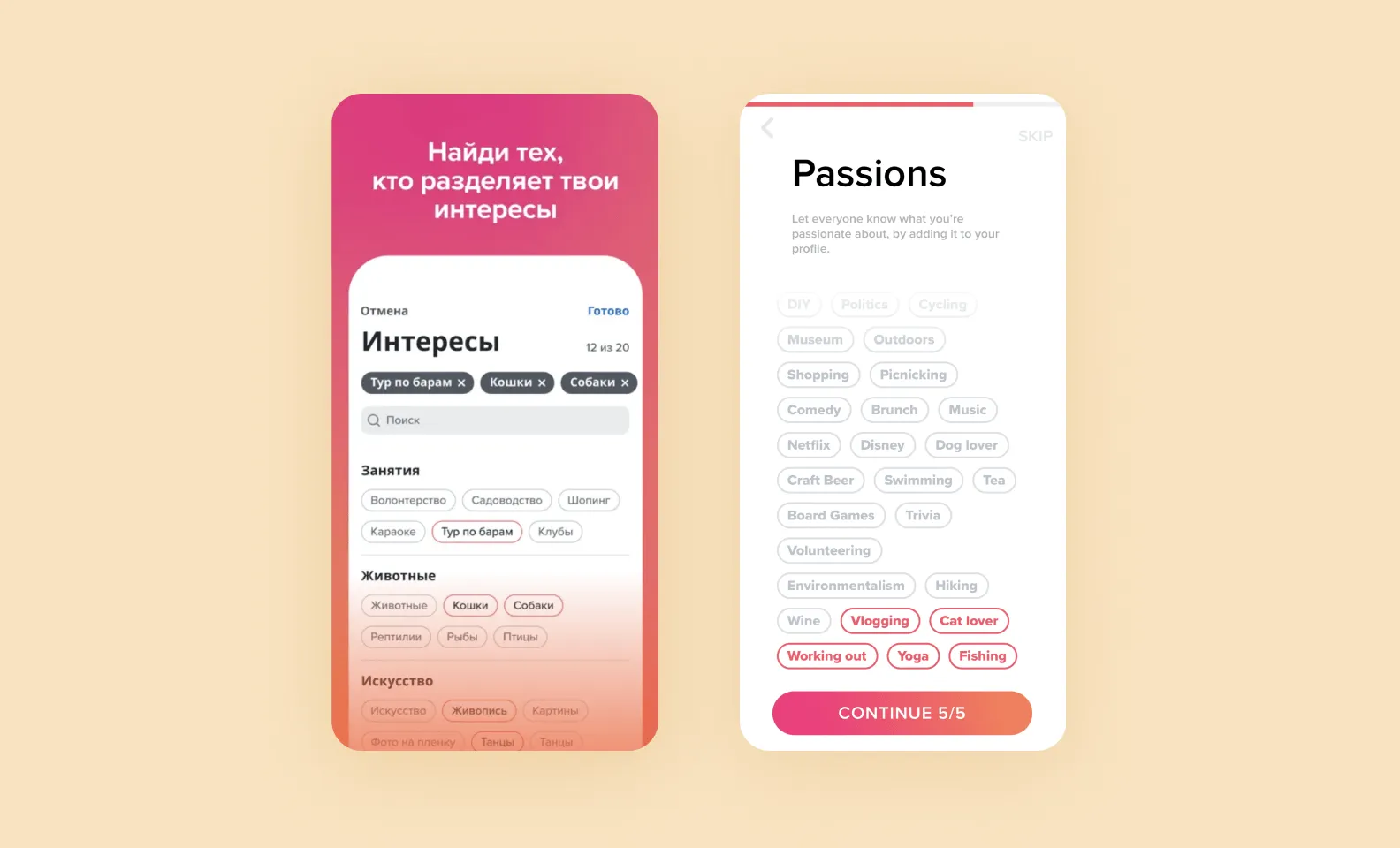 Онбординг в Tinder