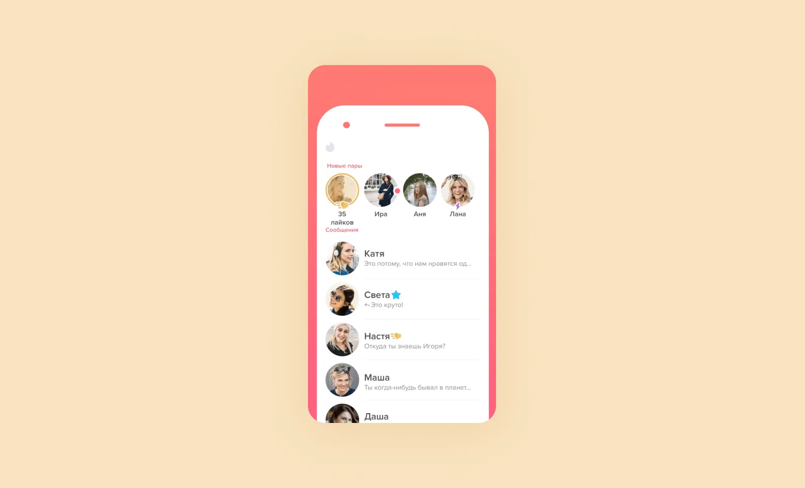 Чаты в Tinder