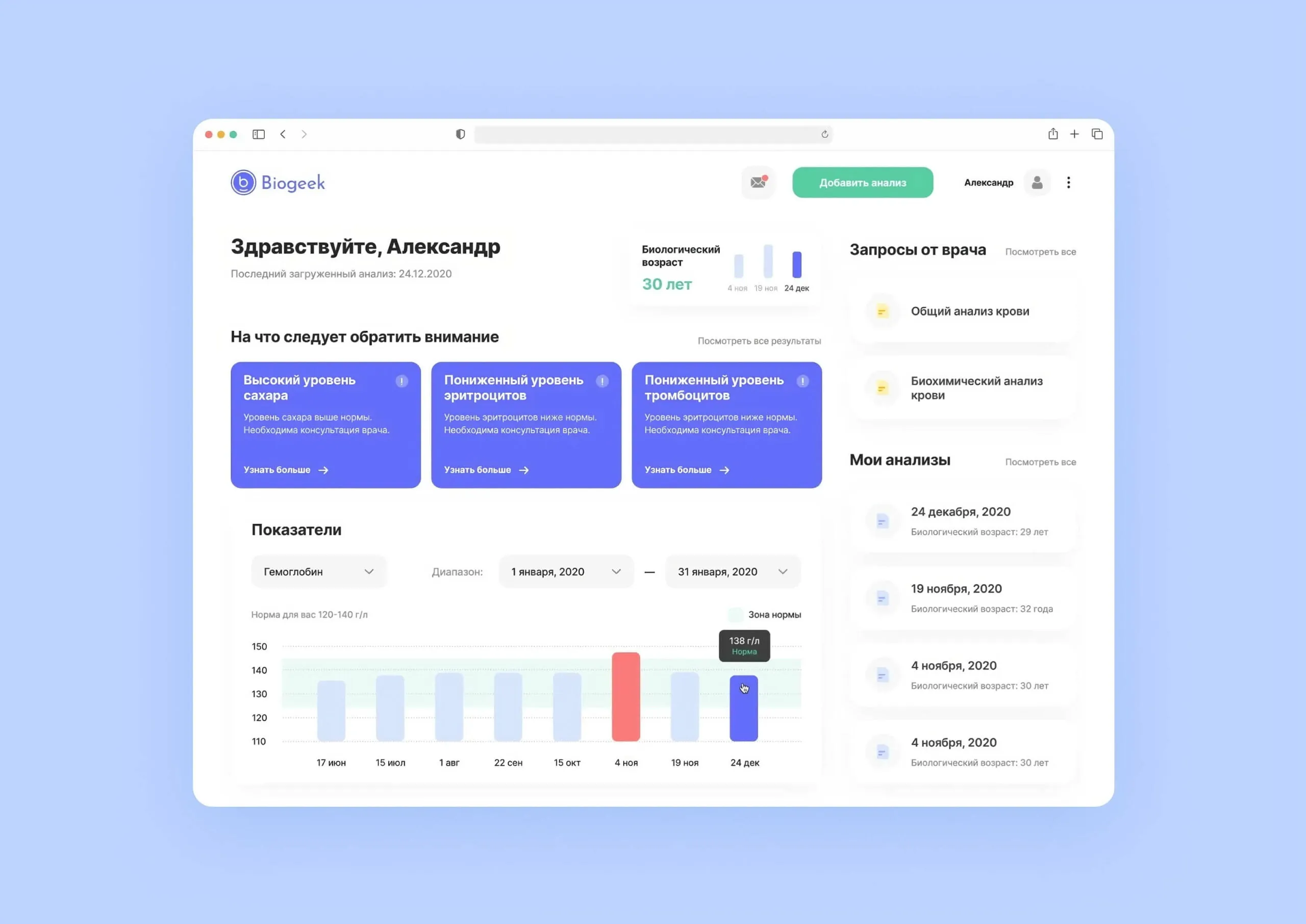 Main screen of a medical app Biogeek
