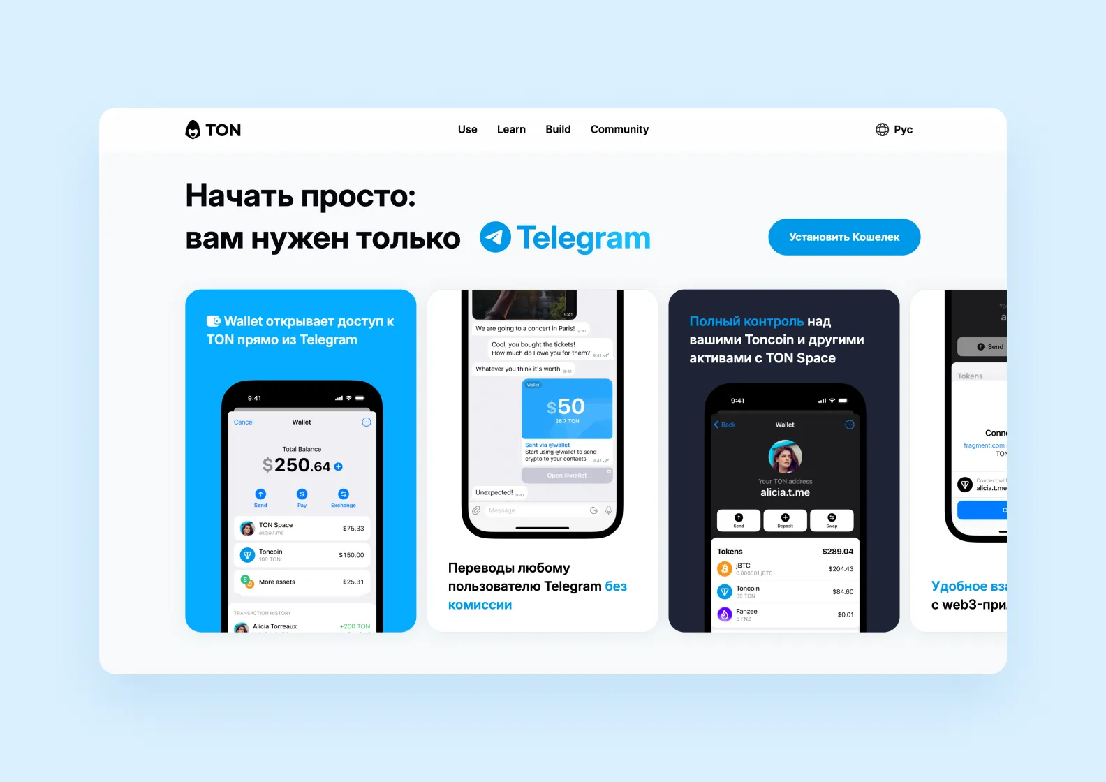 главная страница ton.org/ru, где описаны преимущества блокчейн-сети TON