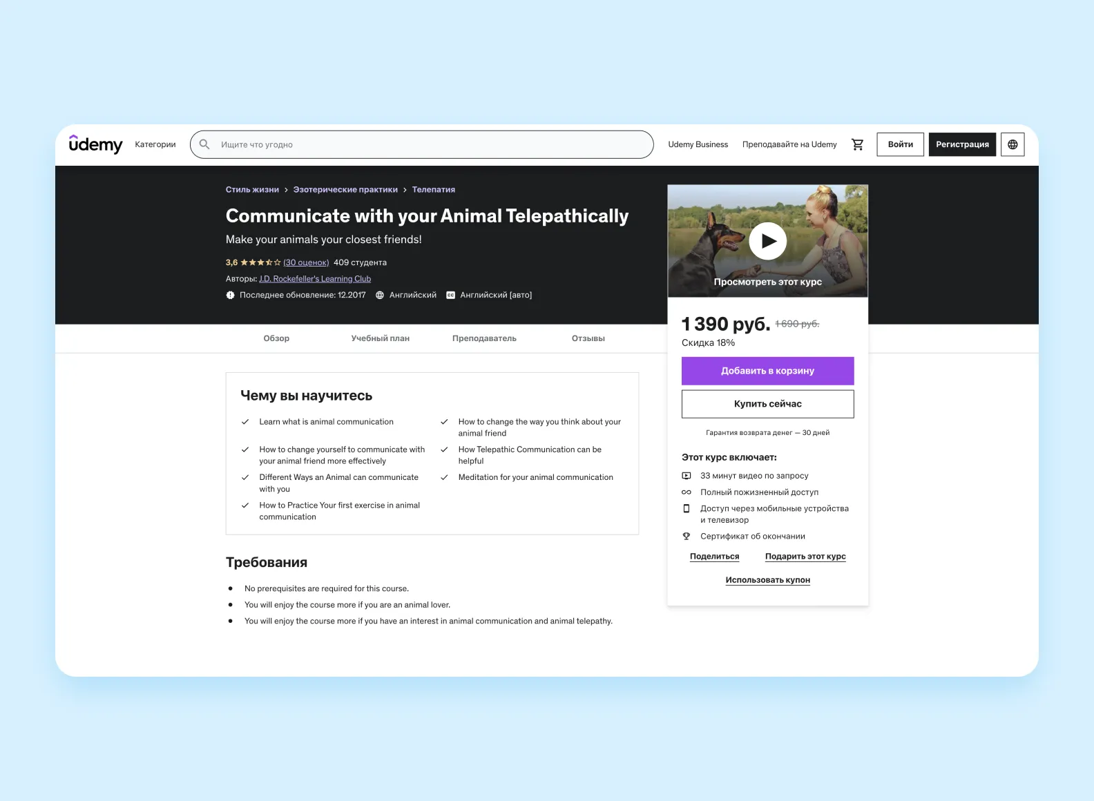 Udemy скриншот