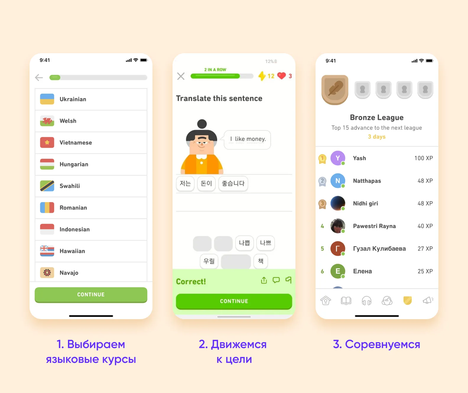 Duolongo скриншоты