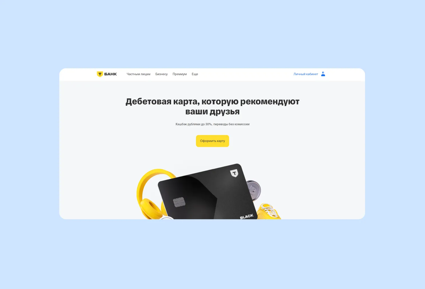 Т-Банк