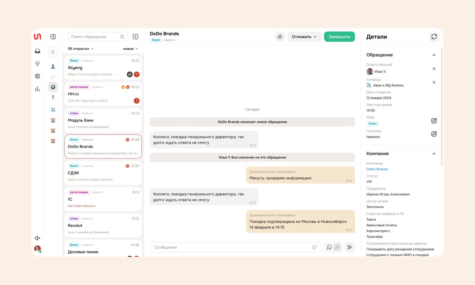 Скриншот одного из чатов поддержки в Smartchat