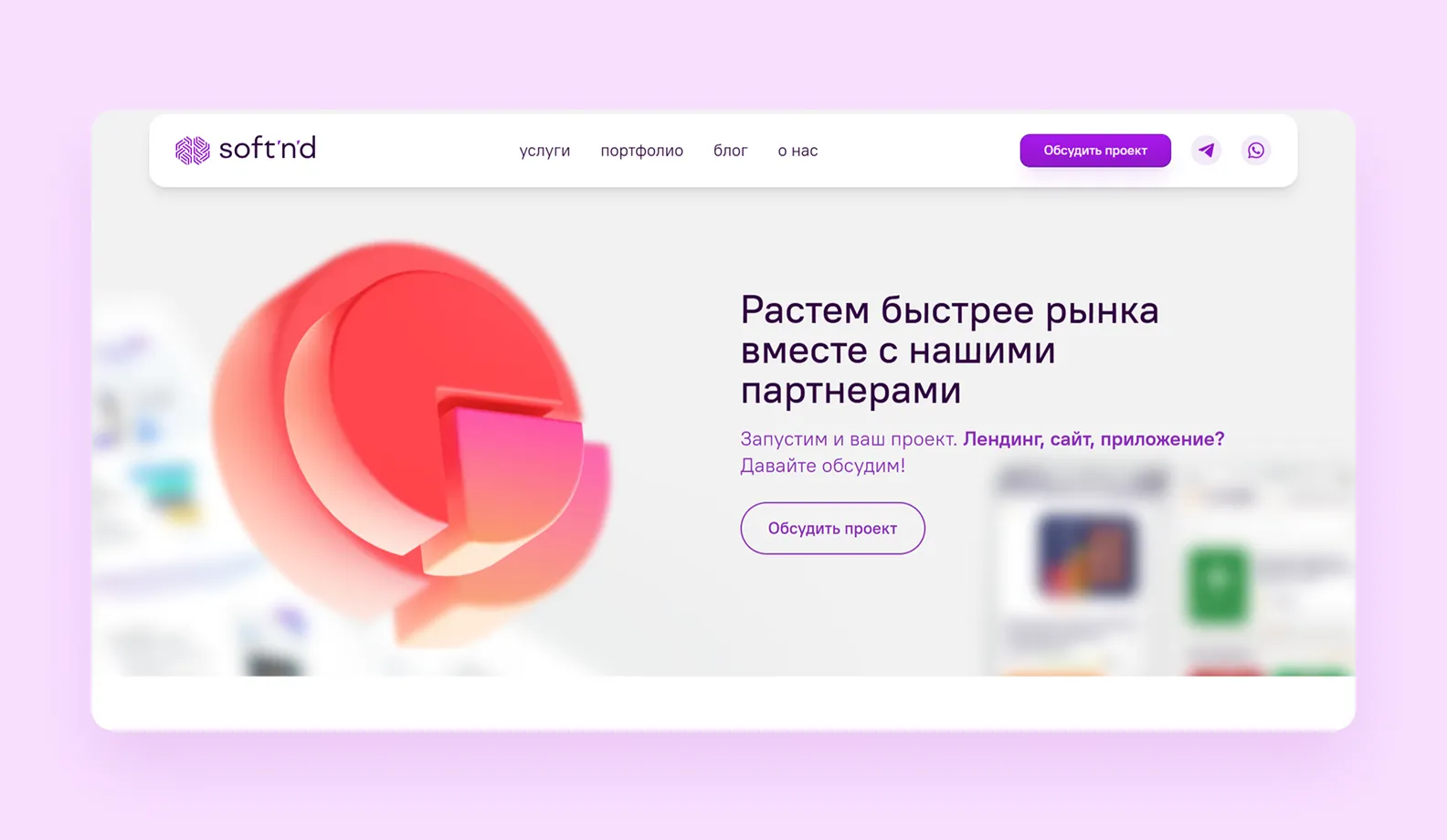 Студия Softnd