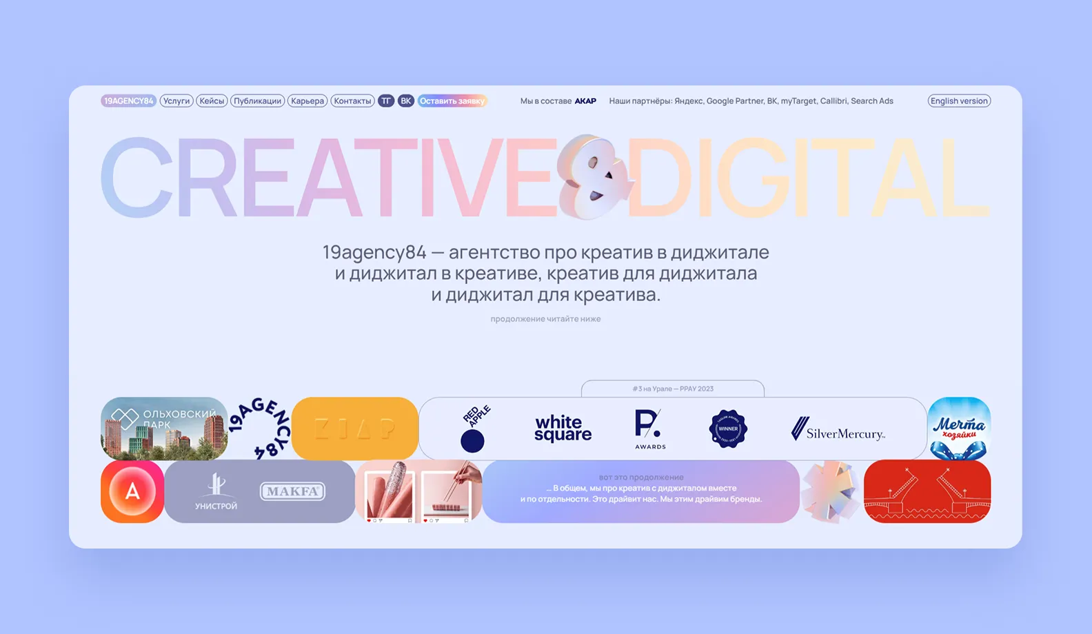 Студия 19agency84