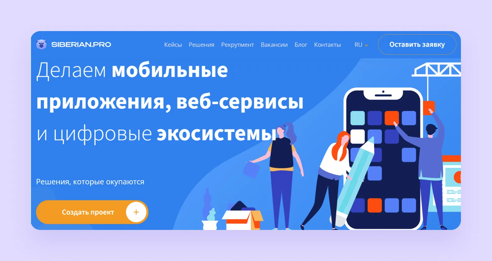 Скриншот главной страницы дизайн-агентства Siberian.pro