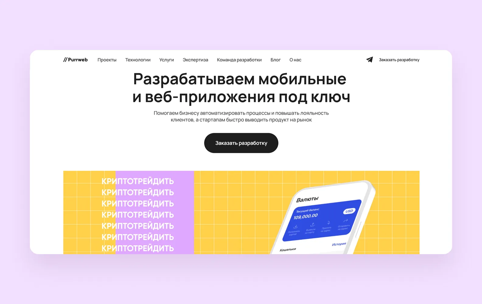 Студия Purrweb