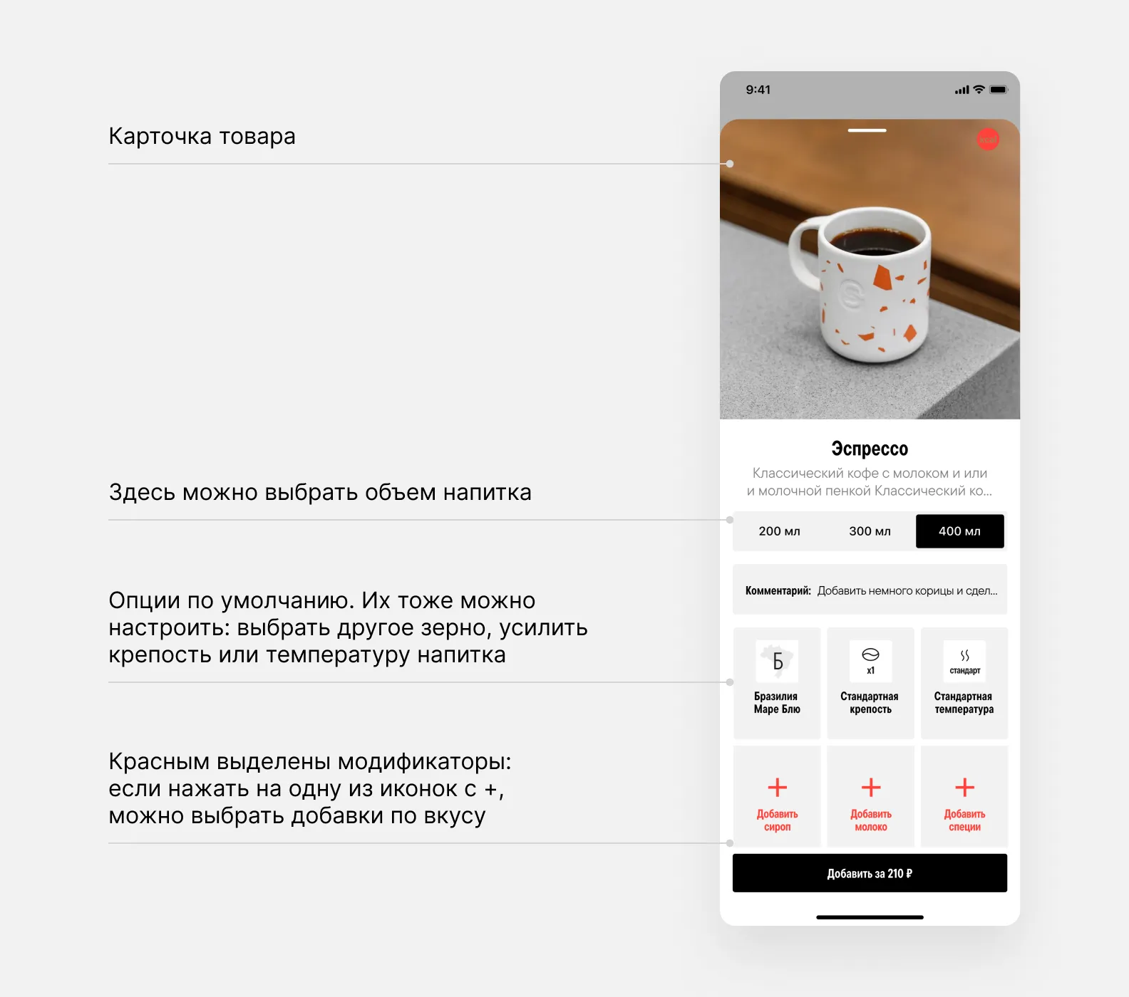 Скриншот интерфейса кастомизации напитка в приложении Skuratov Coffee