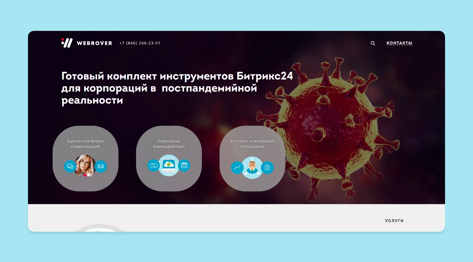 главная страница сайта webrover
