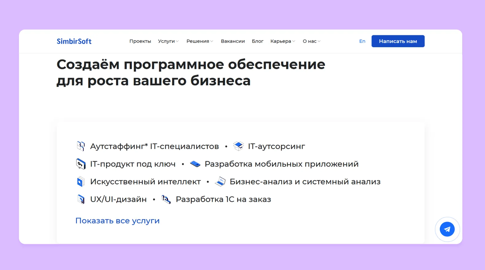 главная страница сайта simbirsoft