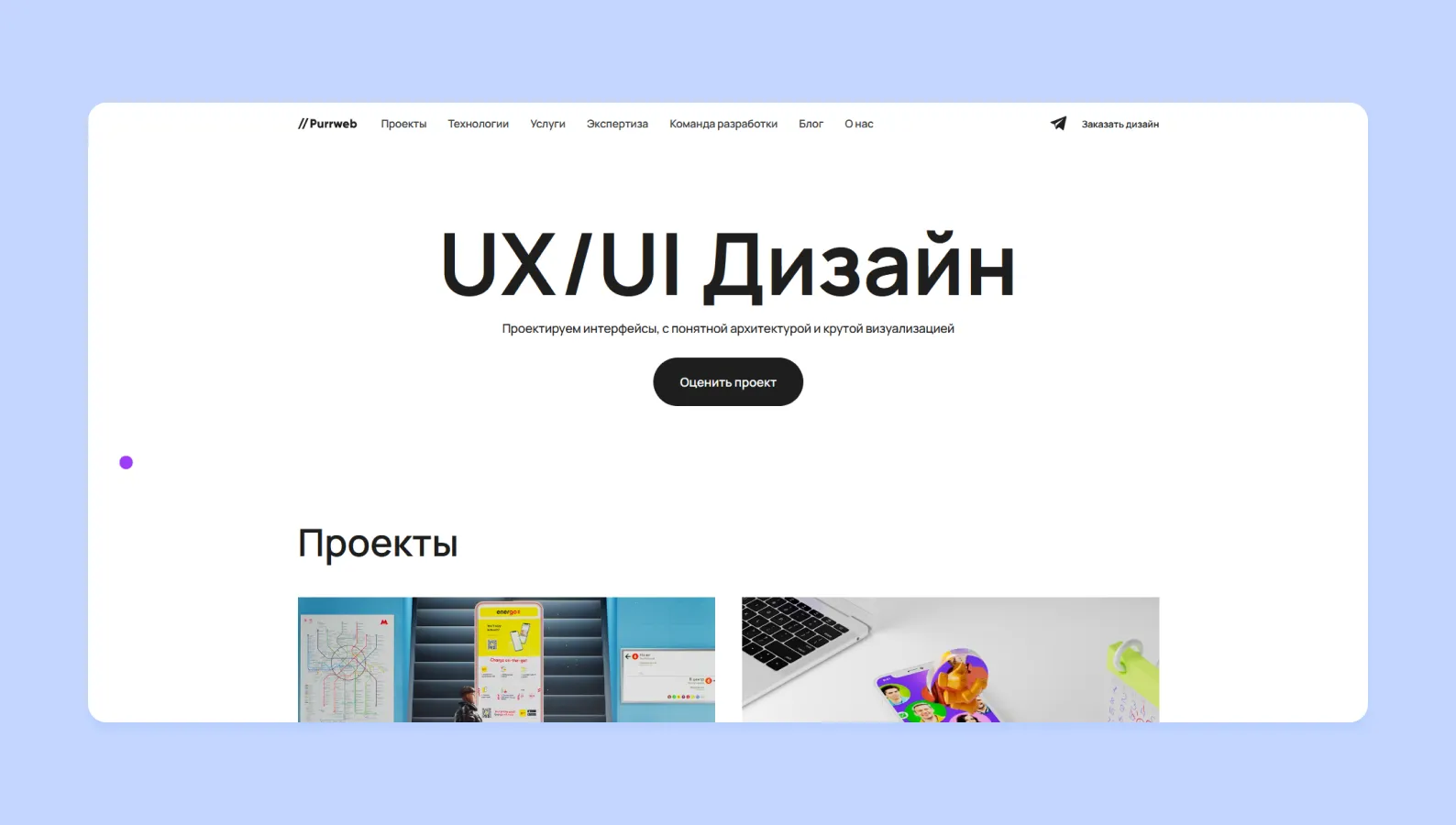 Сайт Purrweb
