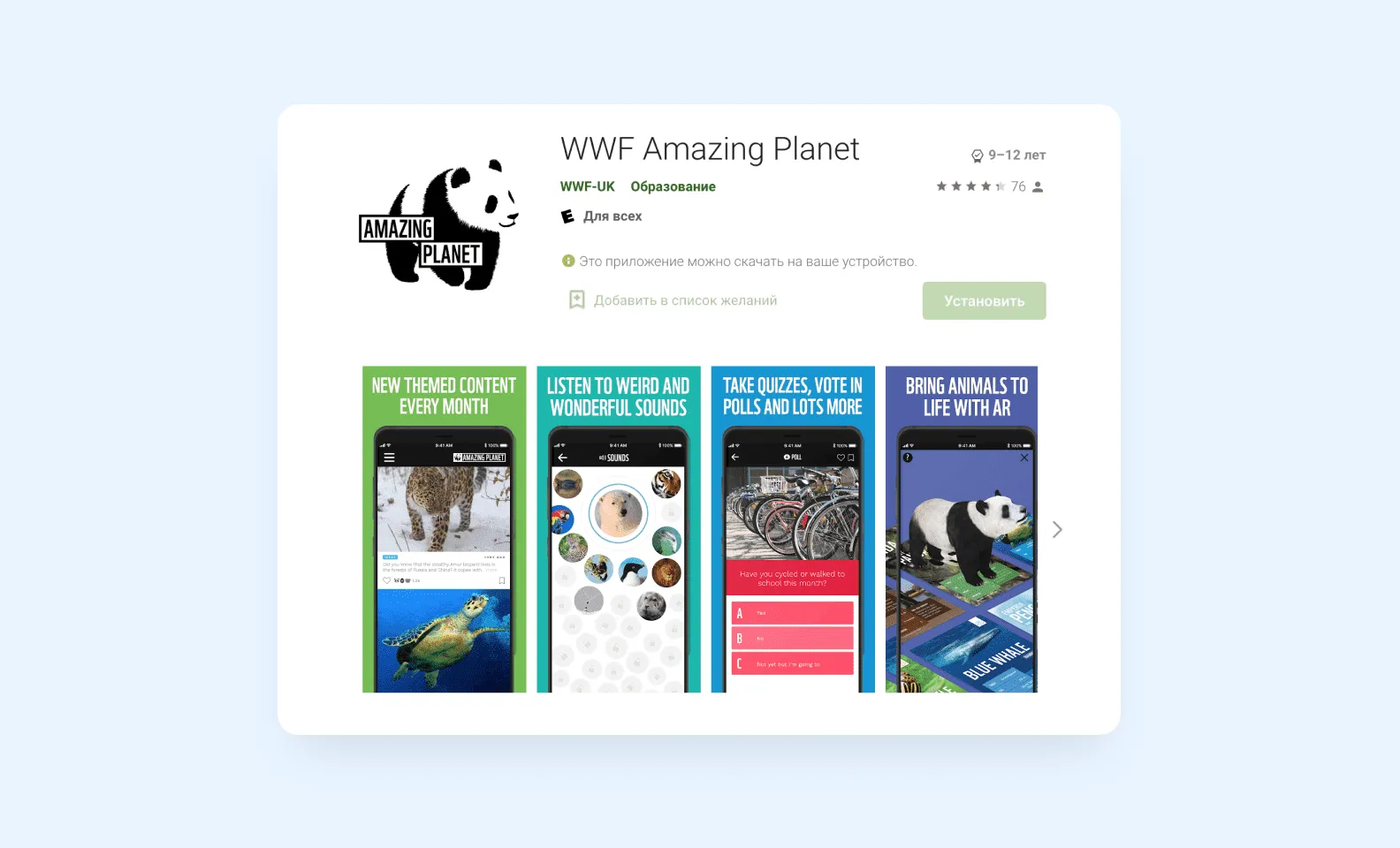 WWF приложение