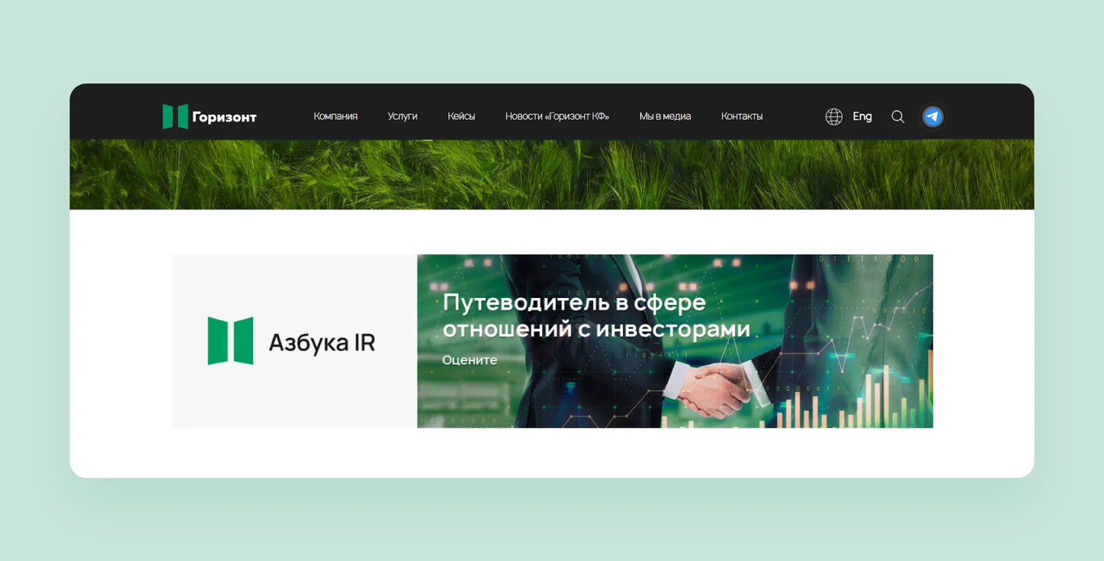 Баннер на главной странице сайта «Горизонт КФ»