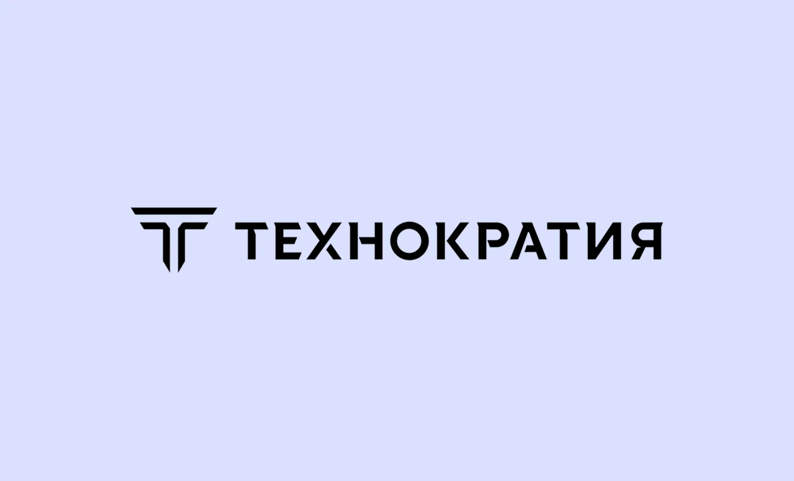 Лого Технократия