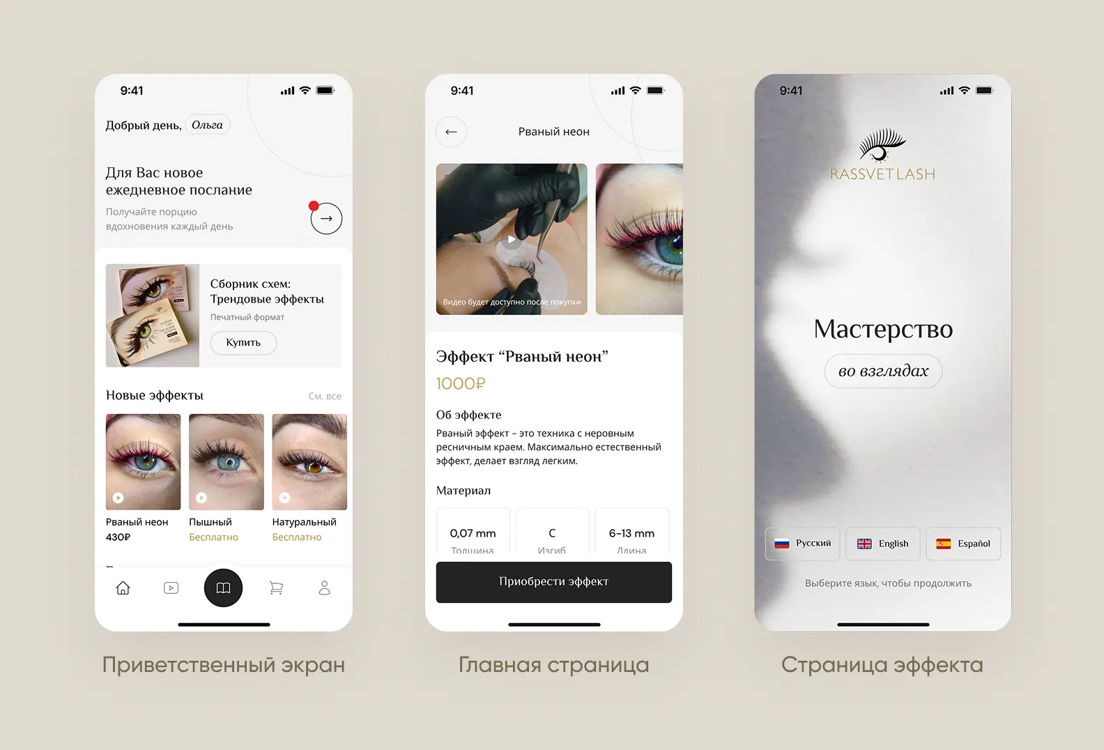 Экраны из дизайн-концепта