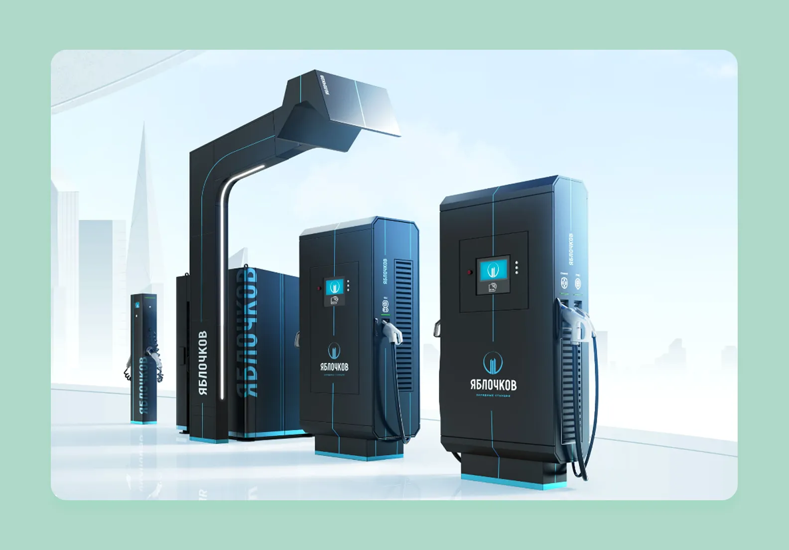 Так выглядят зарядные станции от Яблочков. Источник: https://yablochkovtech.com/