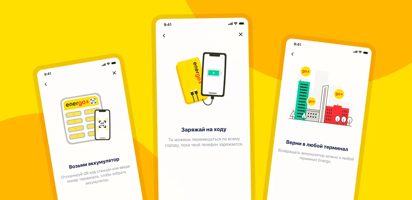 Экраны приложения EnerGO