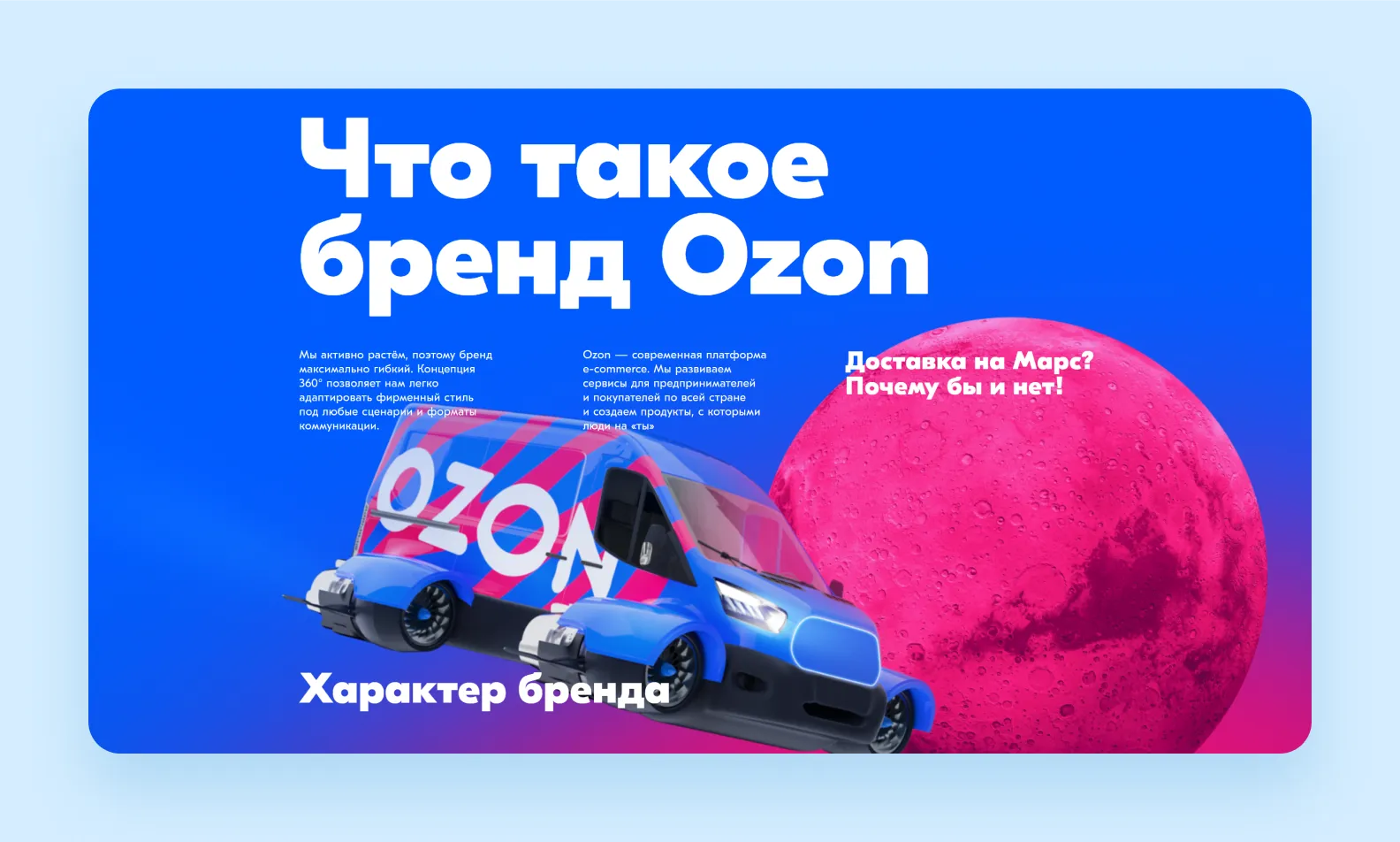 экран брендбука Ozon 
